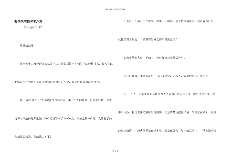 有关失职检讨书八篇_第1页