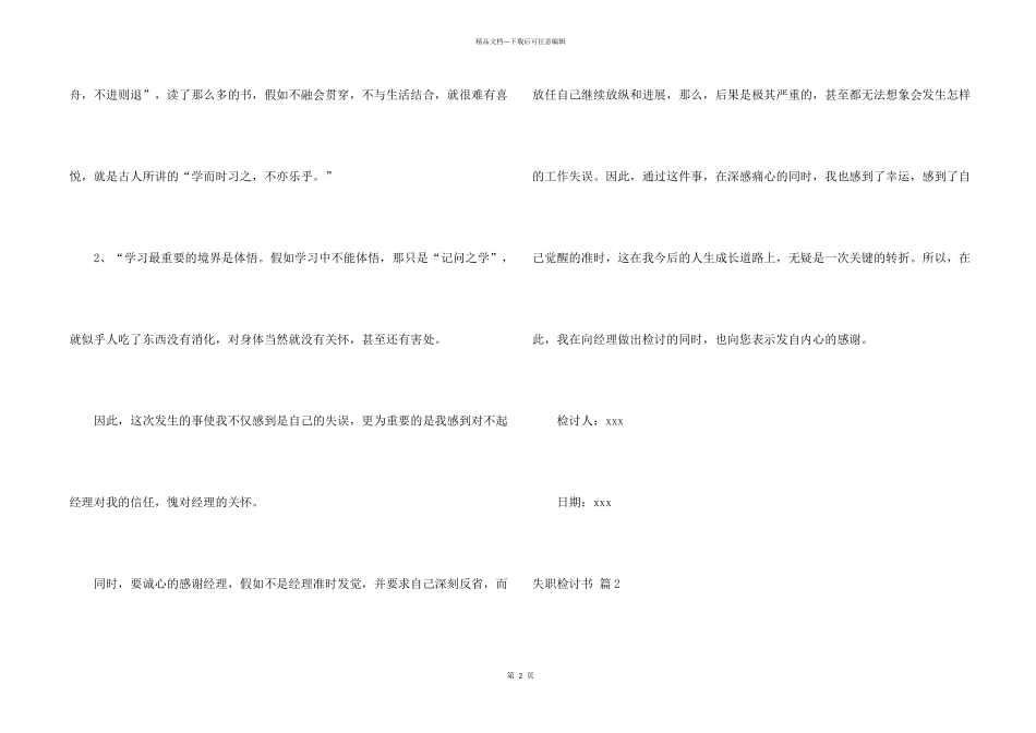 有关失职检讨书八篇_第2页