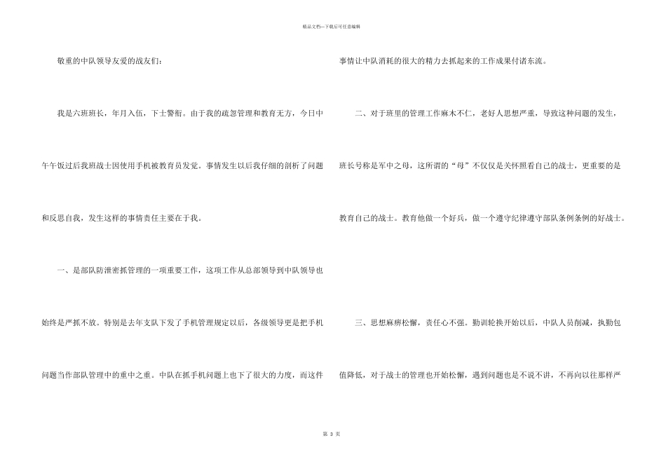 有关失职检讨书八篇_第3页