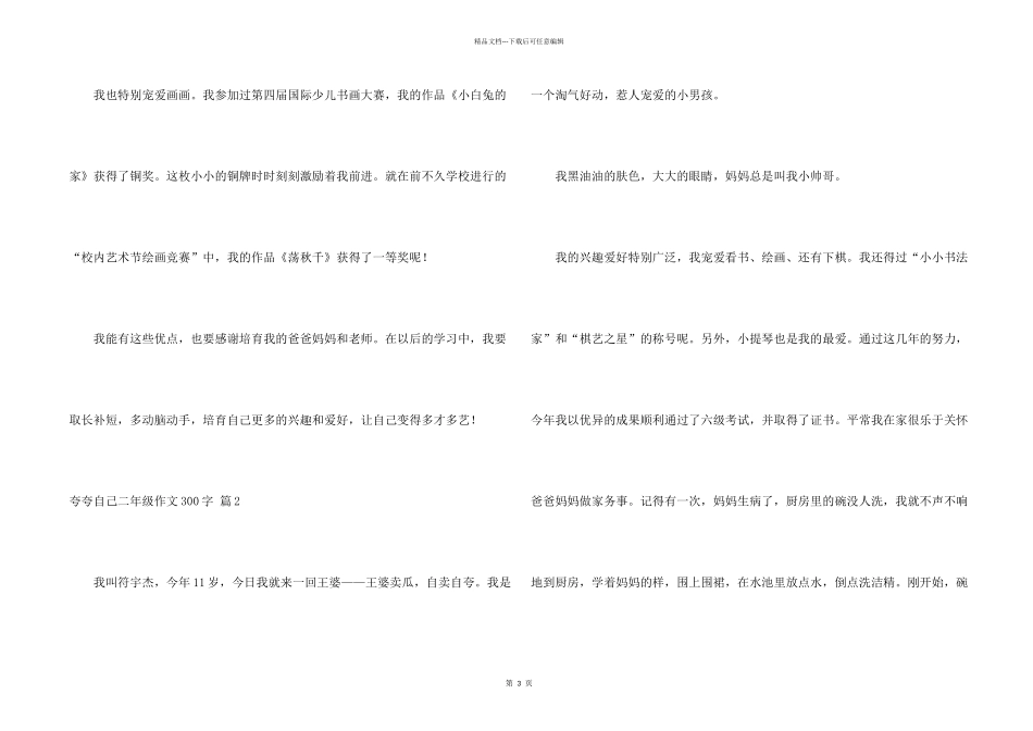 有关夸夸自己二年级300字4篇_第2页