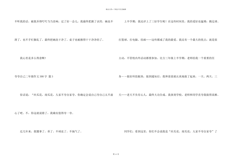 有关夸夸自己二年级300字4篇_第3页