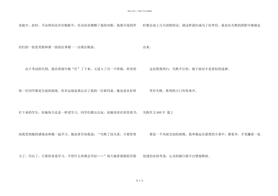 有关失败600字3篇_第2页