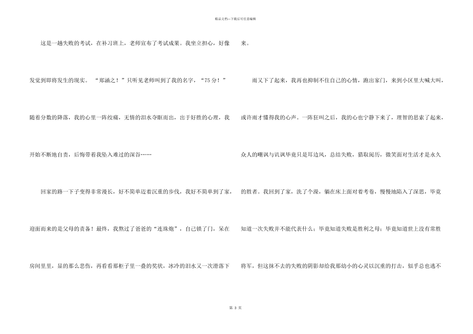 有关失败600字3篇_第3页