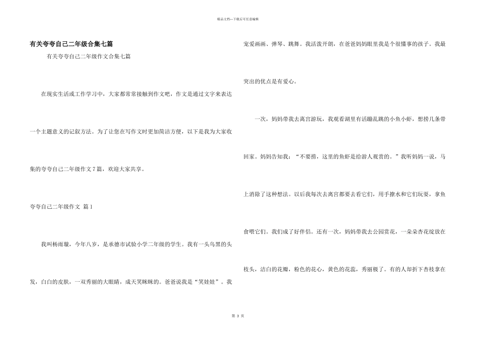 有关夸夸自己二年级合集七篇_第1页