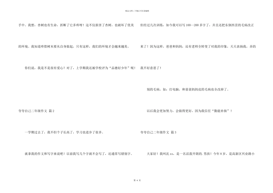 有关夸夸自己二年级合集七篇_第2页