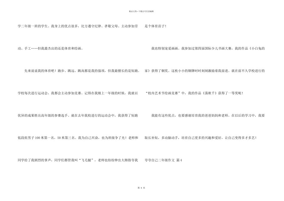 有关夸夸自己二年级合集七篇_第3页