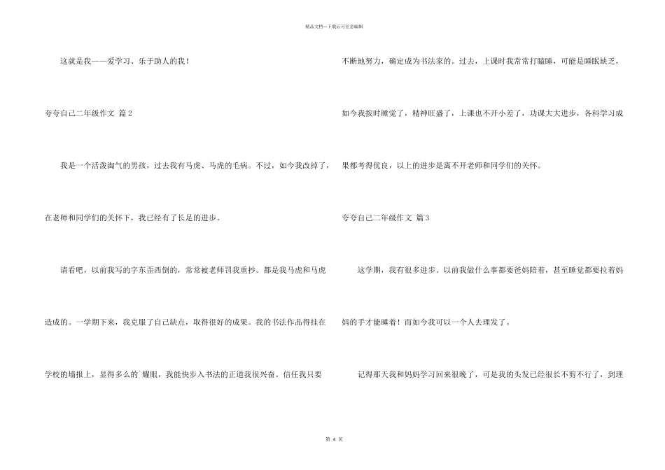 有关夸夸自己二年级汇总五篇_第2页