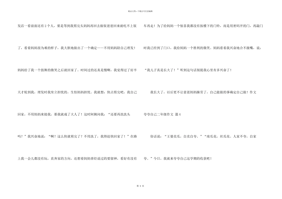 有关夸夸自己二年级汇总五篇_第3页