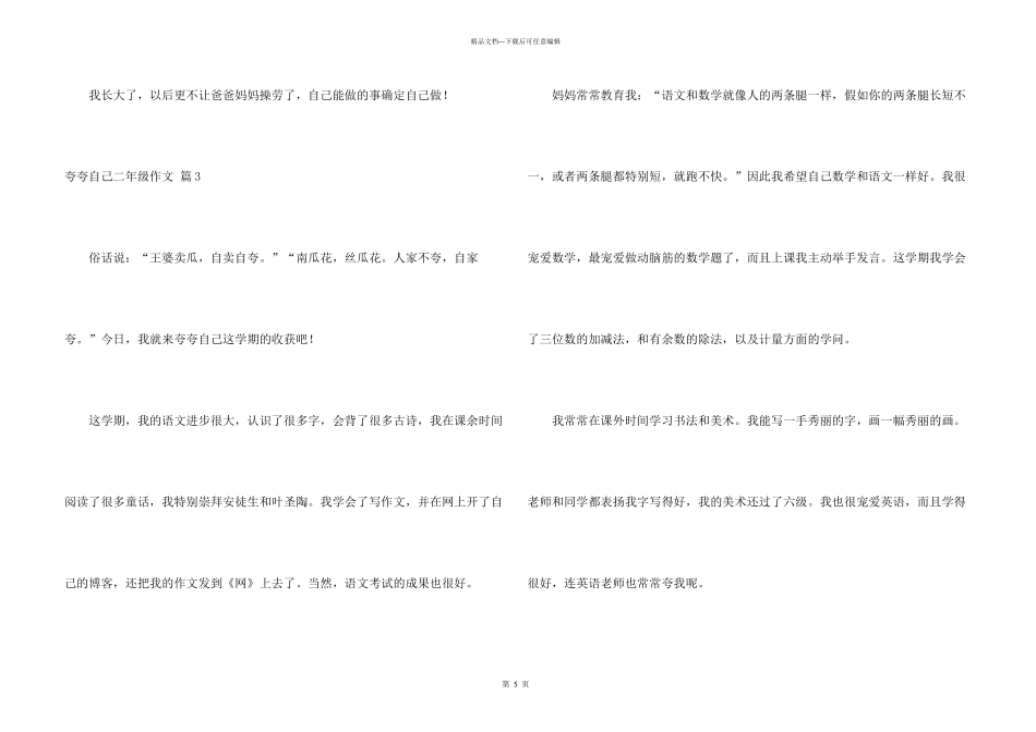 有关夸夸自己二年级锦集五篇_第3页