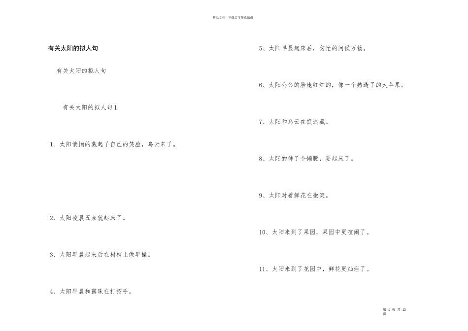 有关太阳的拟人句_第1页