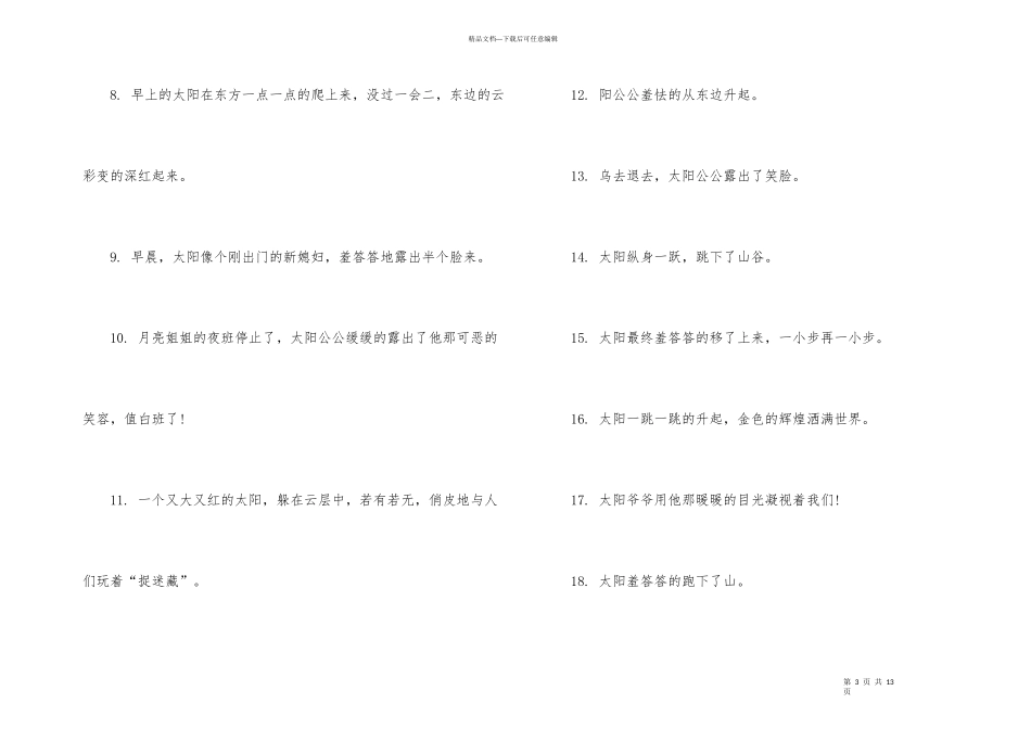 有关太阳的拟人句_第3页