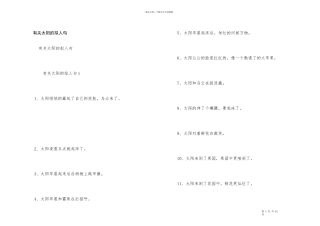 有关太阳的拟人句