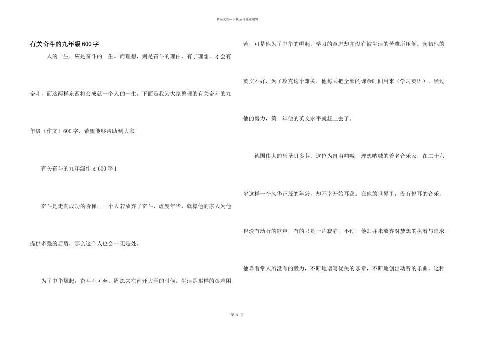 有关奋斗的九年级600字_第1页