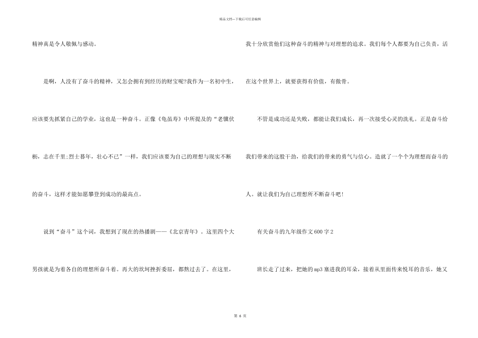 有关奋斗的九年级600字_第2页