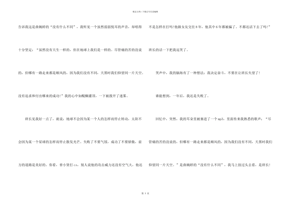 有关奋斗的九年级600字_第3页
