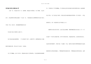 有关奋斗的九年级600字