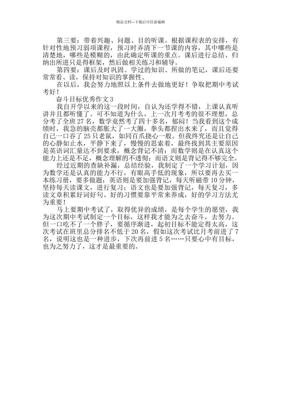 有关奋斗目标的优秀作文_第2页