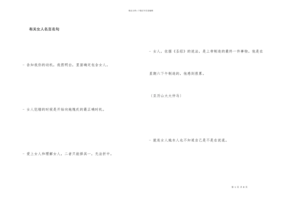 有关女人名言名句_第1页