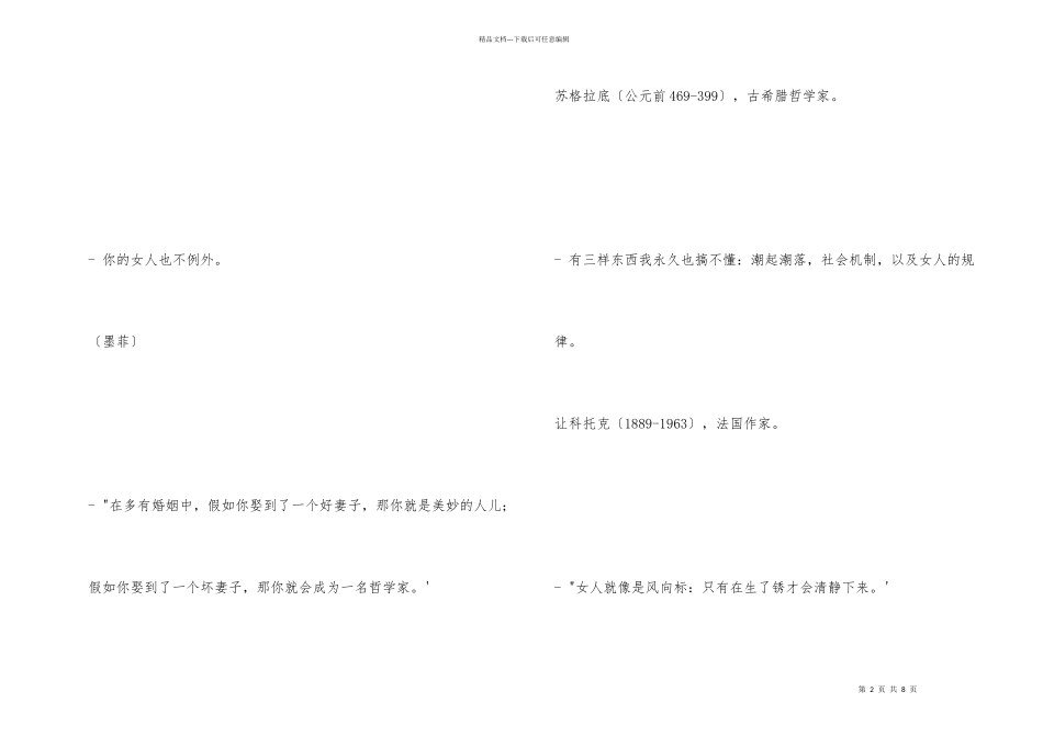 有关女人名言名句_第2页