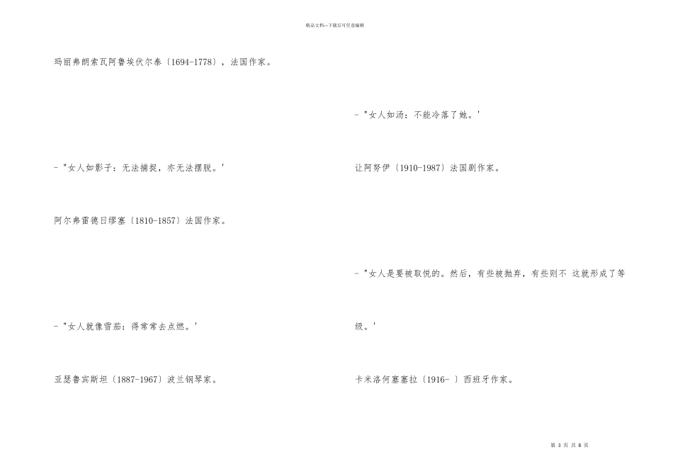 有关女人名言名句_第3页