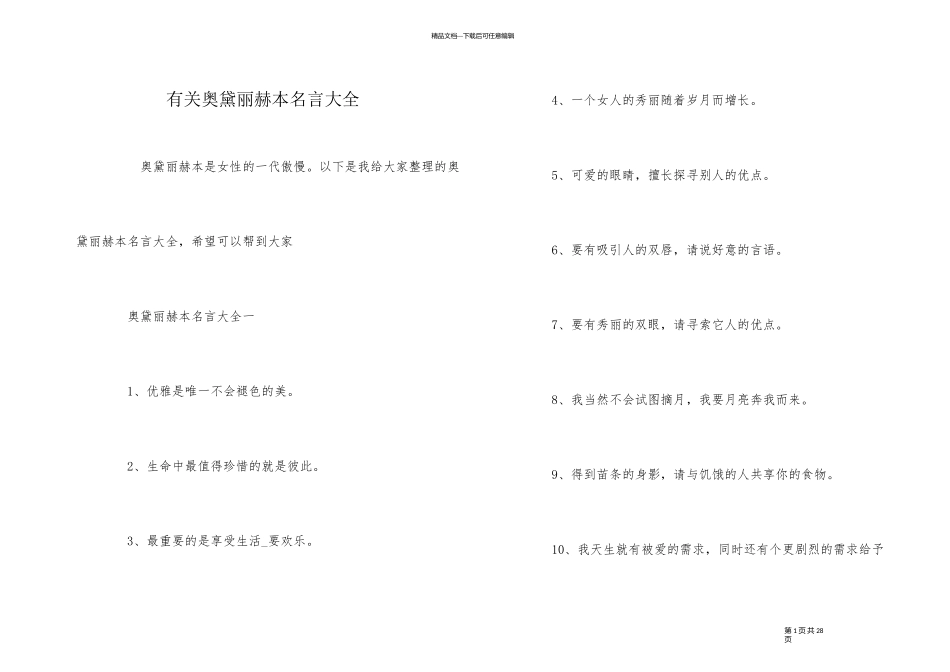 有关奥黛丽赫本名言大全_第1页