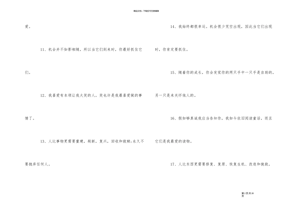 有关奥黛丽赫本名言大全_第2页