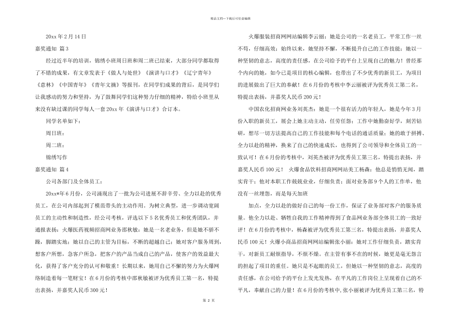 有关奖励通知四篇_第2页