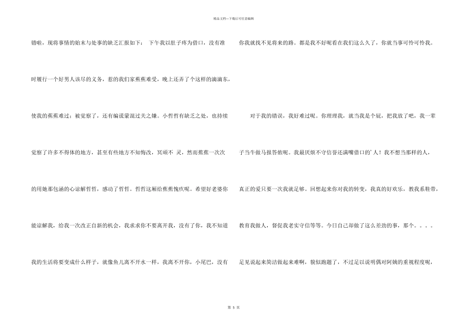 有关女朋友的道歉信3篇_第2页