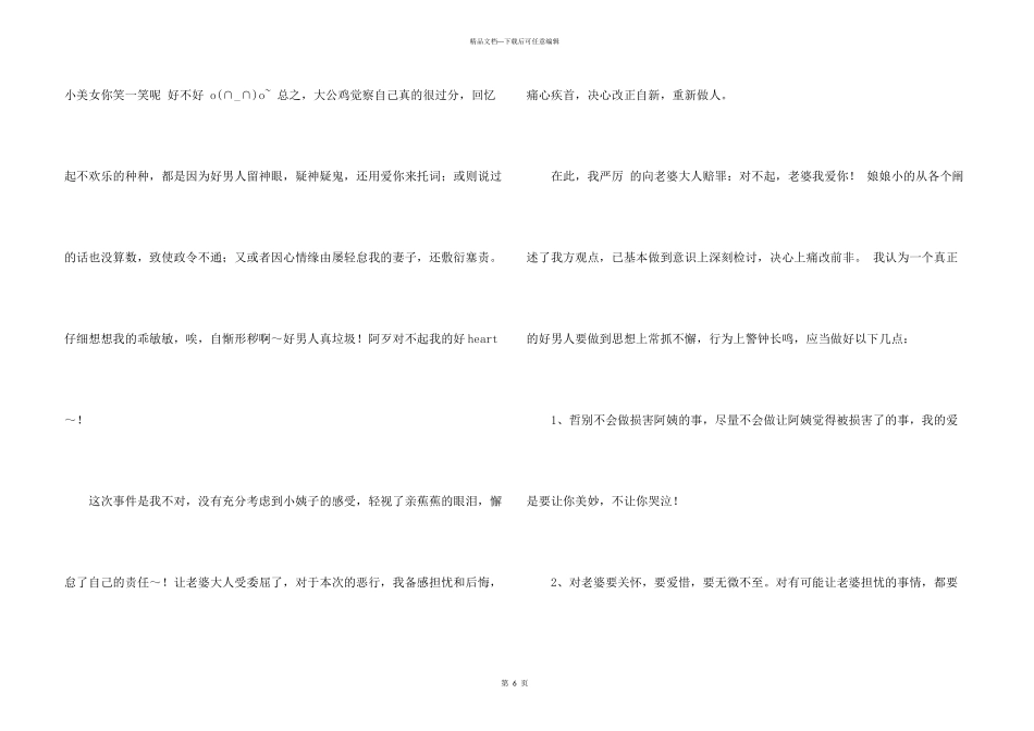 有关女朋友的道歉信3篇_第3页