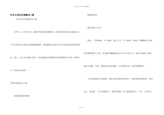 有关女朋友的道歉信3篇