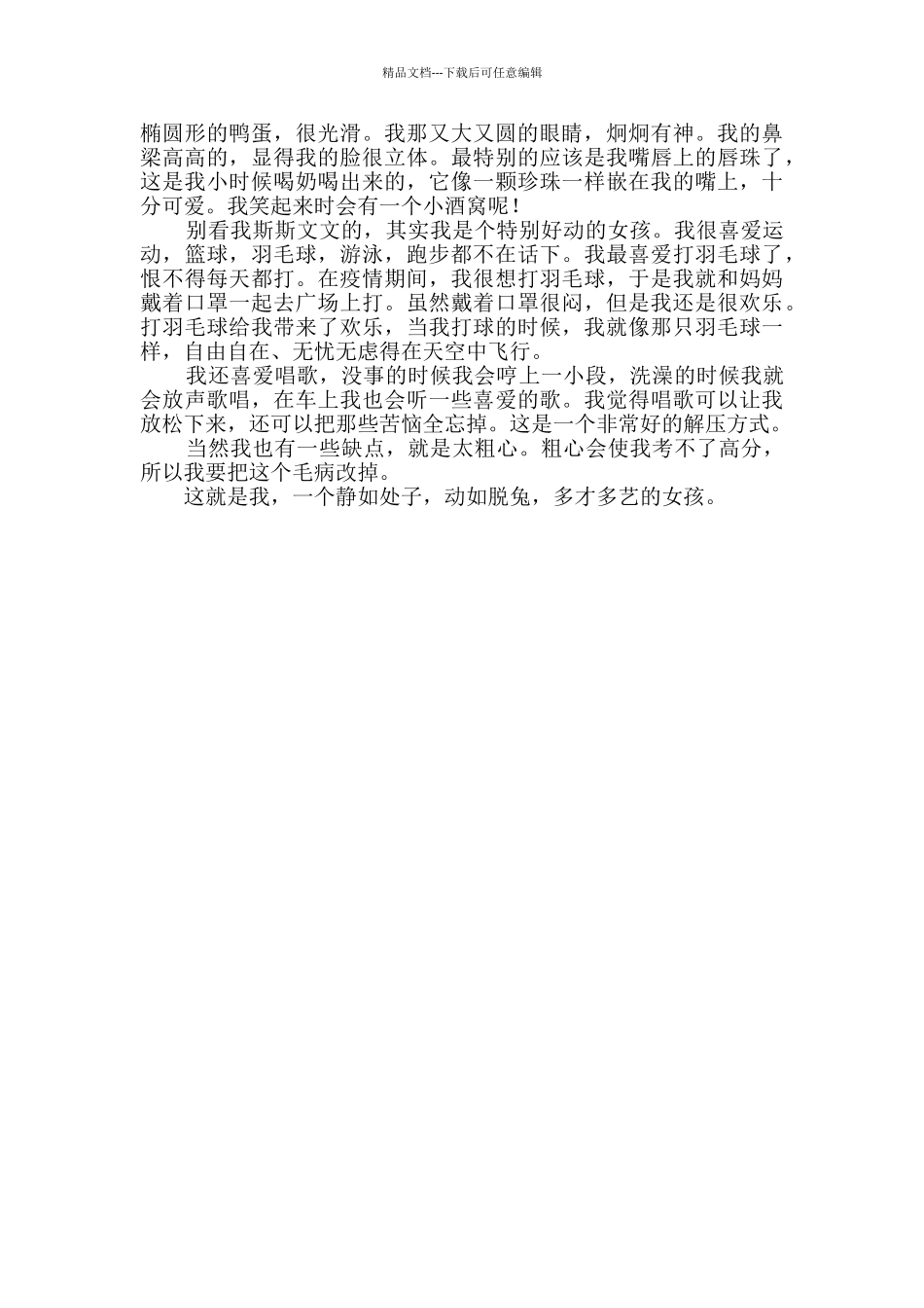 有关女生的自画像作文_第2页