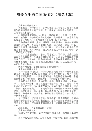 有关女生的自画像作文