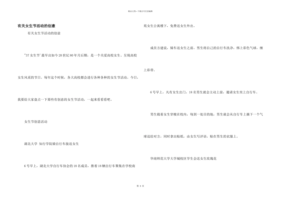 有关女生节活动的创意_第1页