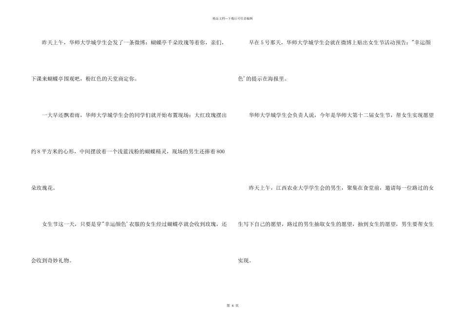 有关女生节活动的创意_第2页