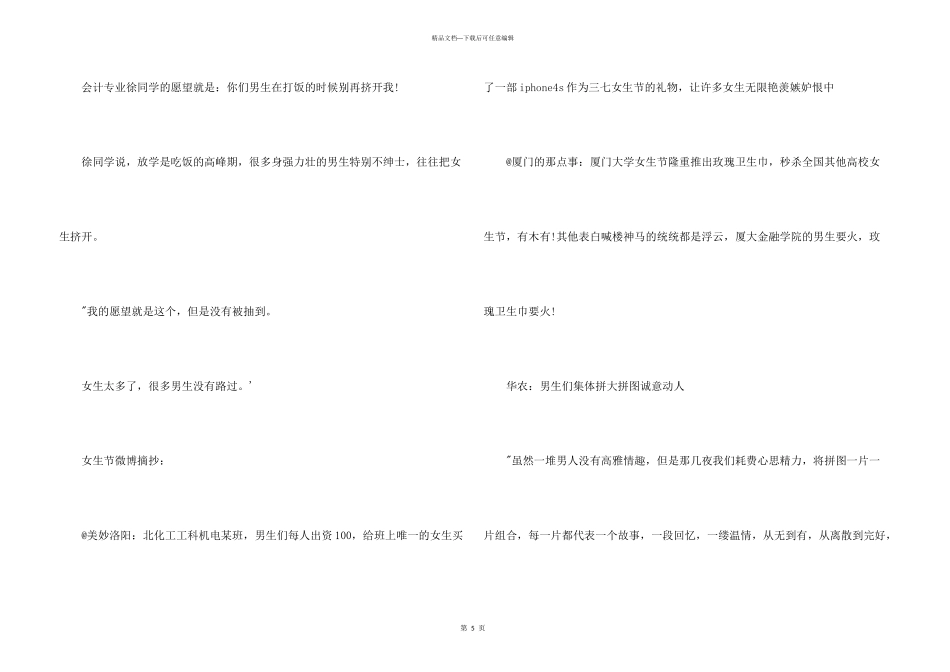 有关女生节活动的创意_第3页