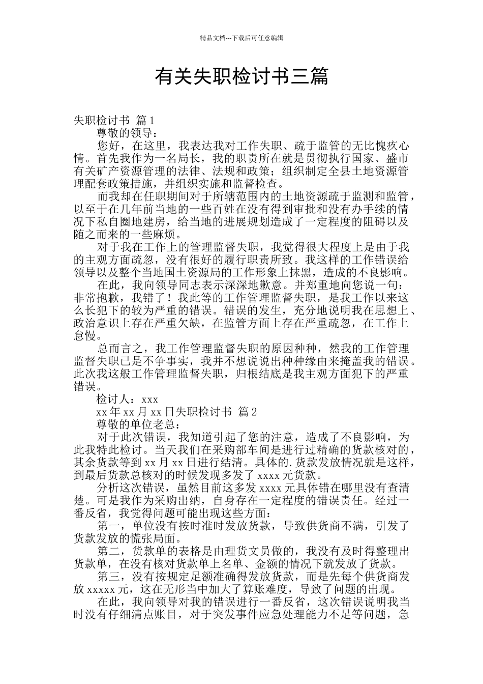 有关失职检讨书三篇_第1页