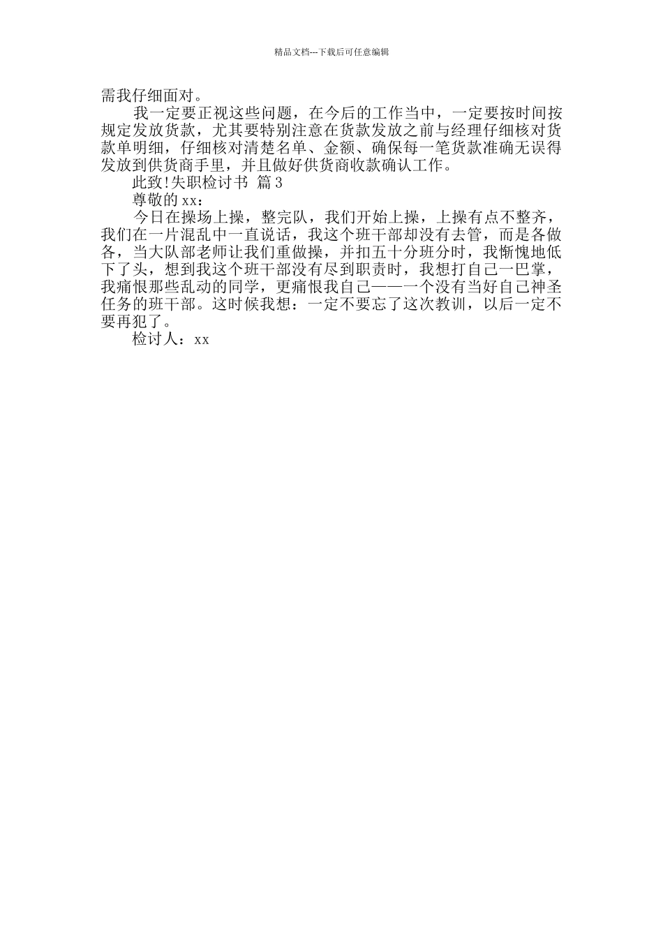 有关失职检讨书三篇_第2页