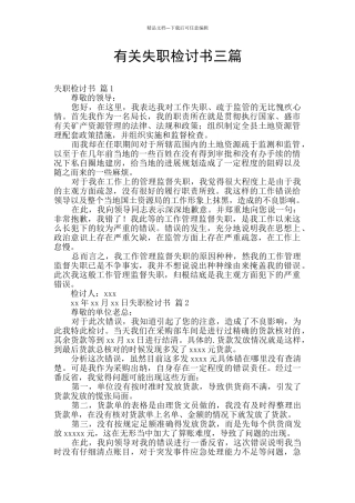有关失职检讨书三篇