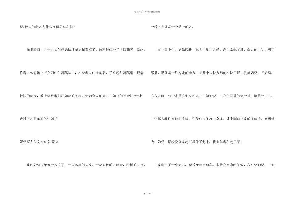 有关奶奶写人400字汇编8篇_第2页