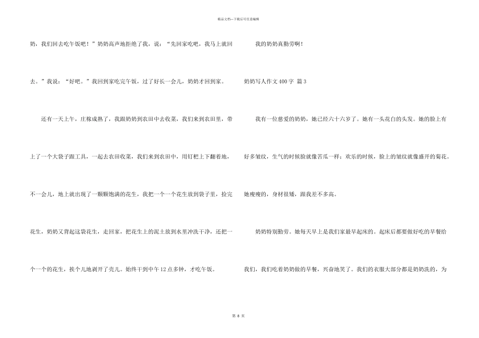 有关奶奶写人400字汇编8篇_第3页
