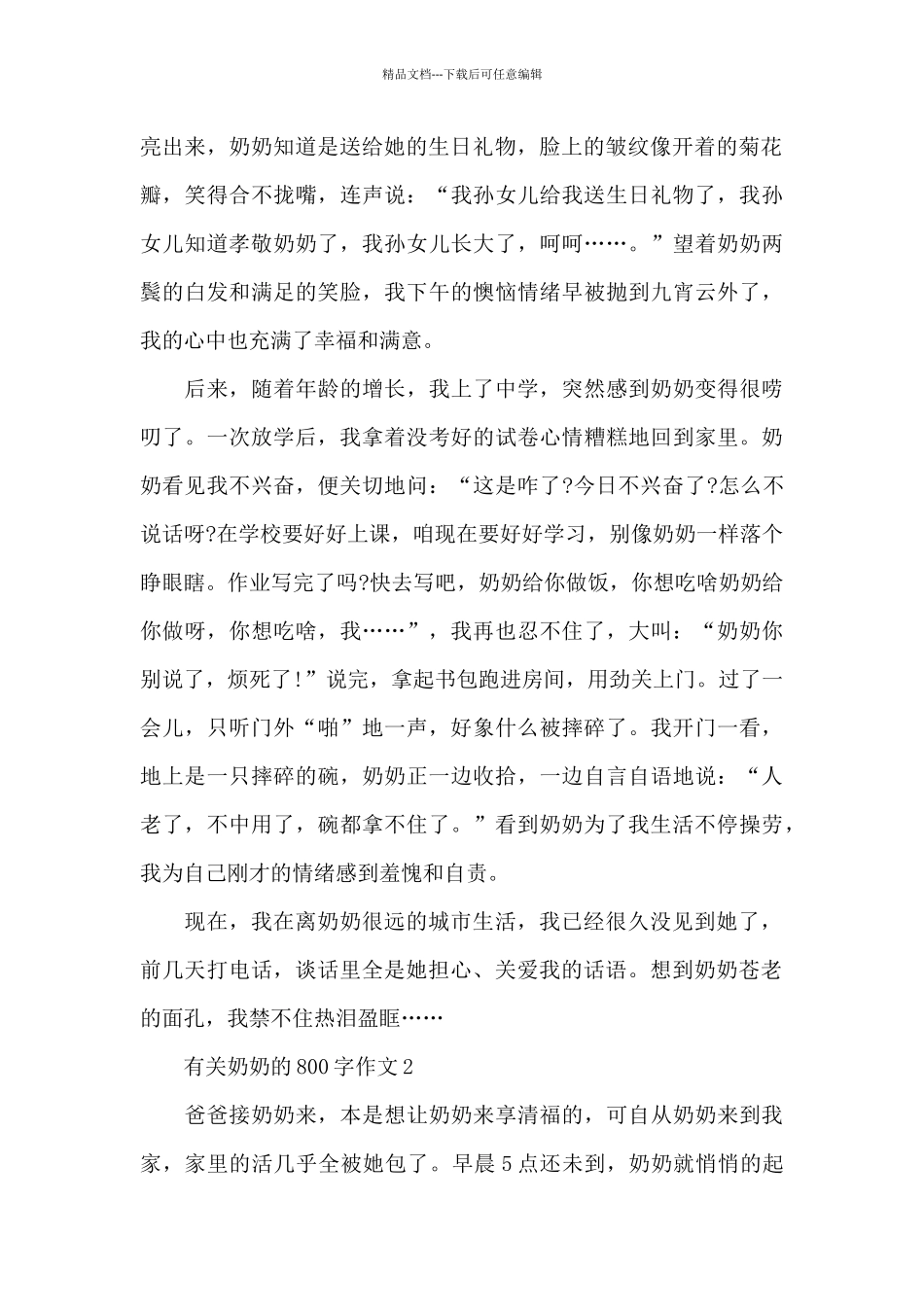 有关奶奶的800字作文优秀范文_第2页