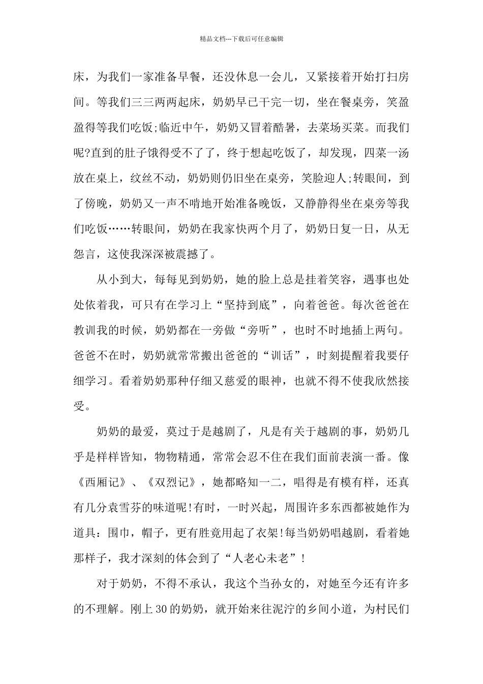 有关奶奶的800字作文优秀范文_第3页