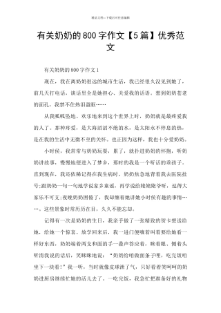 有关奶奶的800字作文优秀范文