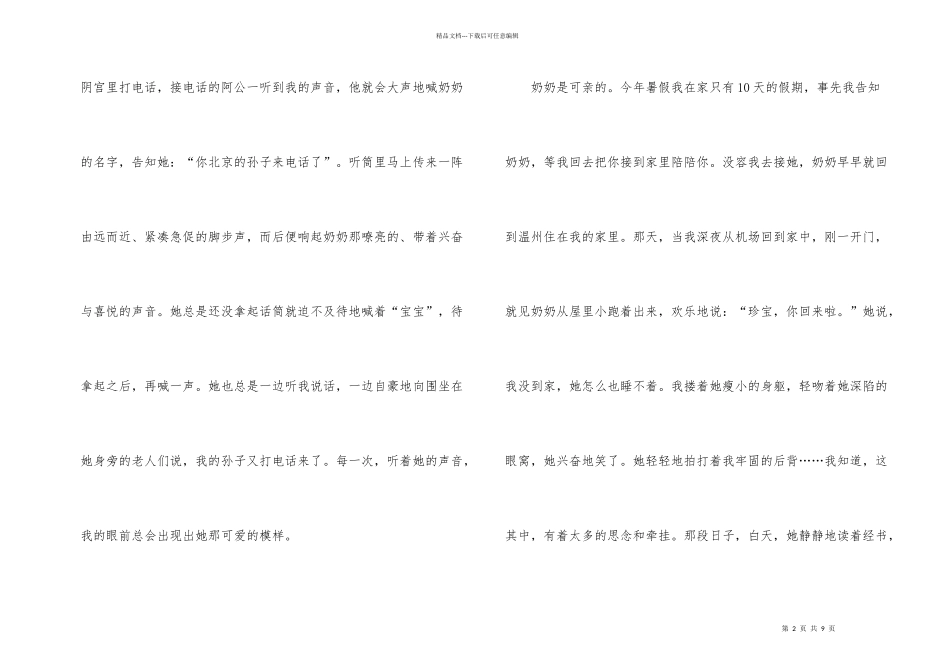 有关奶奶追悼会答谢词3篇_第2页