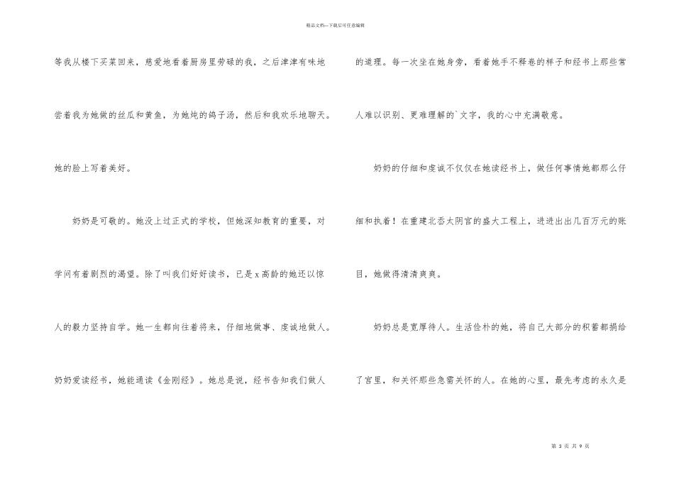 有关奶奶追悼会答谢词3篇_第3页