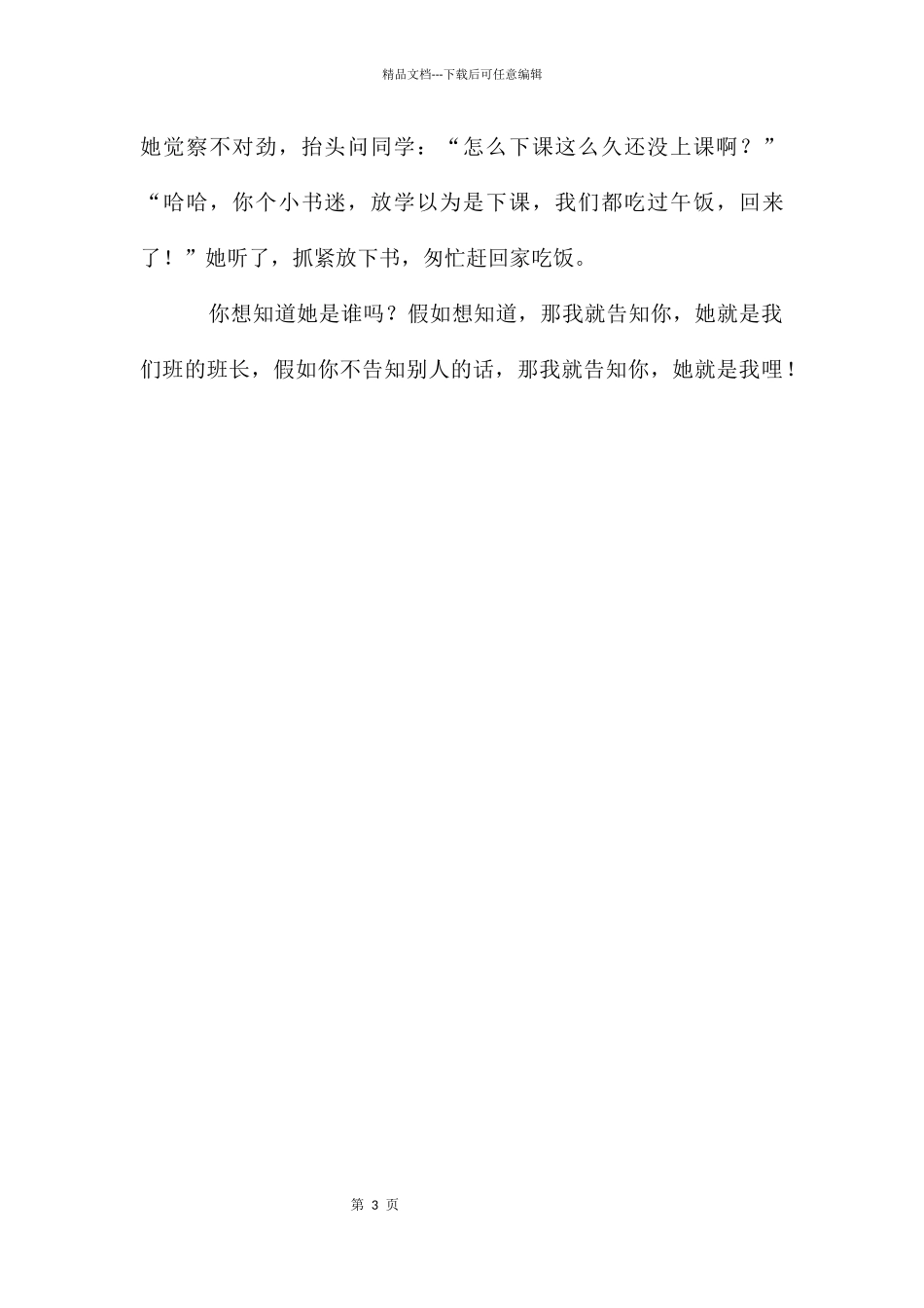 有关她记叙文_第3页