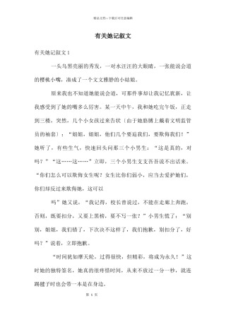 有关她记叙文