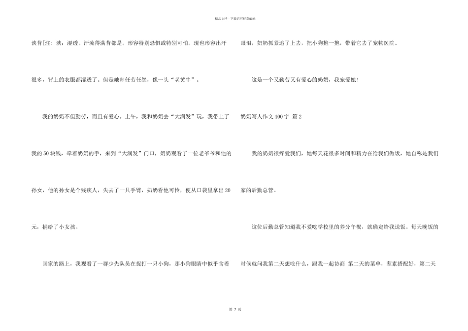 有关奶奶写人400字锦集八篇_第2页