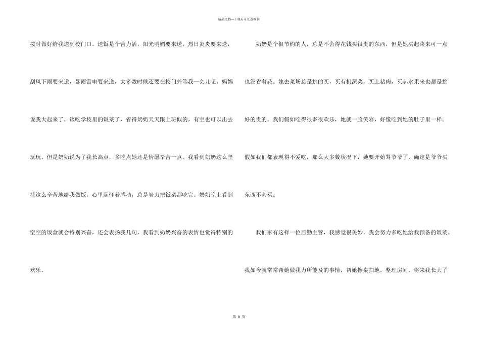 有关奶奶写人400字锦集八篇_第3页