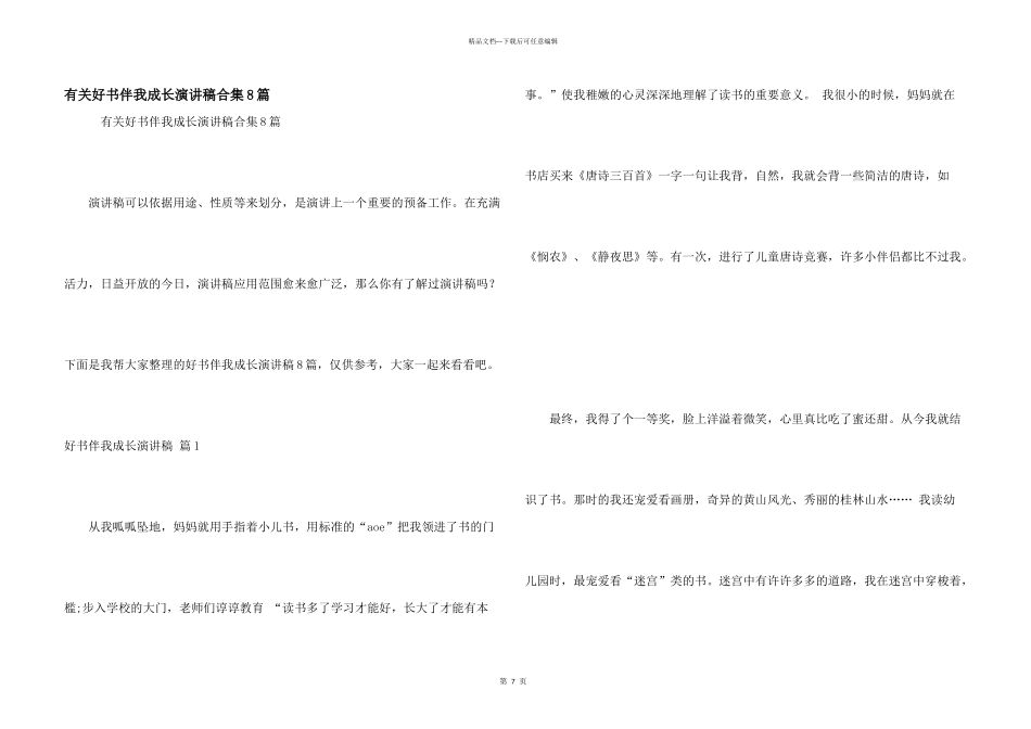 有关好书伴我成长演讲稿合集8篇_第1页